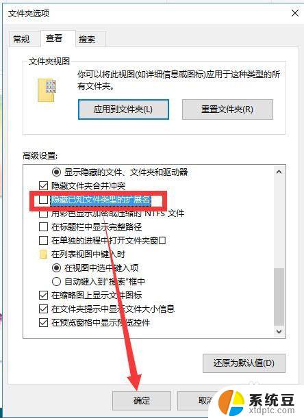 win7显示扩展名怎么设置 如何在电脑上设置显示文件扩展名（文件后缀名）