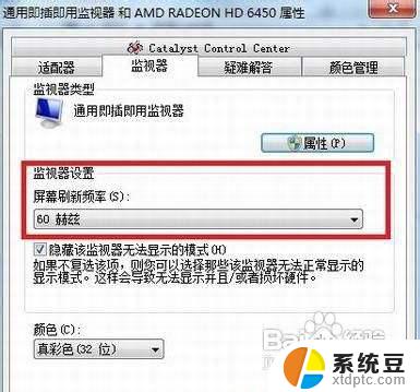 电脑怎么调刷新率win7 win7屏幕刷新率设置步骤