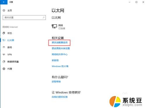 window10更改ip地址 Windows10如何手动修改IP地址