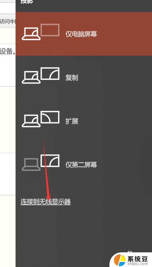 window怎么投屏 win10投屏功能的使用教程