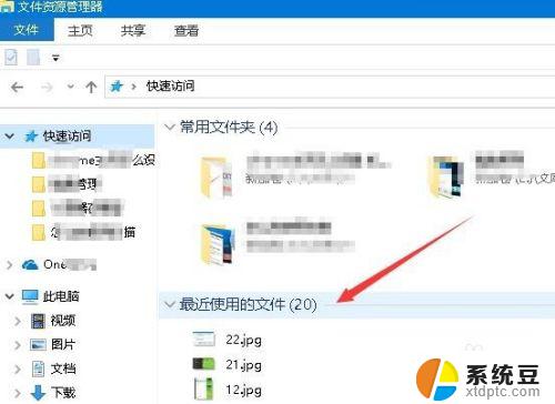 windows10清除最近使用的文件 Win10最近使用文件夹如何关闭并清除使用痕迹