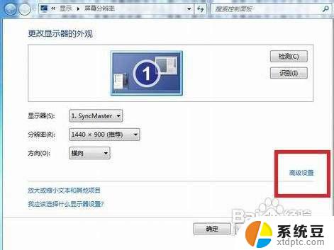 电脑怎么调刷新率win7 win7屏幕刷新率设置步骤