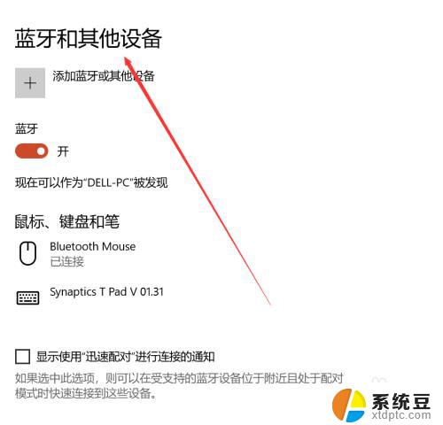 window怎么投屏 win10投屏功能的使用教程