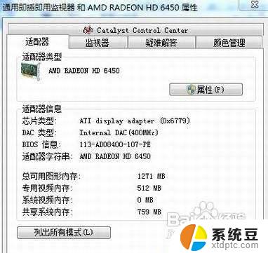 电脑怎么调刷新率win7 win7屏幕刷新率设置步骤