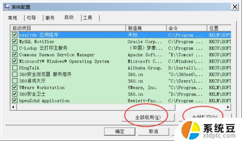 win7怎么关闭自启动 如何禁止Windows7系统开机自启动项