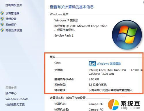 win7怎么查电脑配置 Win7系统如何查看电脑硬件配置