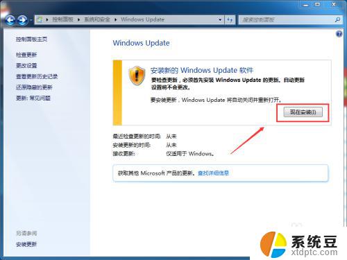 怎么升级电脑版本win7 Win7系统更新升级教程