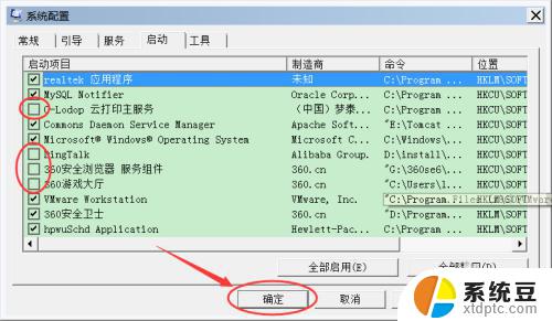 win7怎么关闭自启动 如何禁止Windows7系统开机自启动项