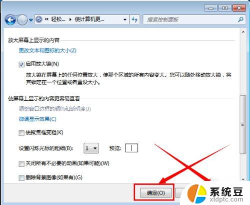 win7开机放大镜怎么关闭 win7系统开机自动启动放大镜的关闭方法