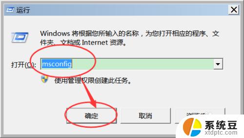 win7怎么关闭自启动 如何禁止Windows7系统开机自启动项