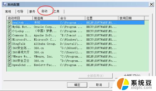 win7怎么关闭自启动 如何禁止Windows7系统开机自启动项