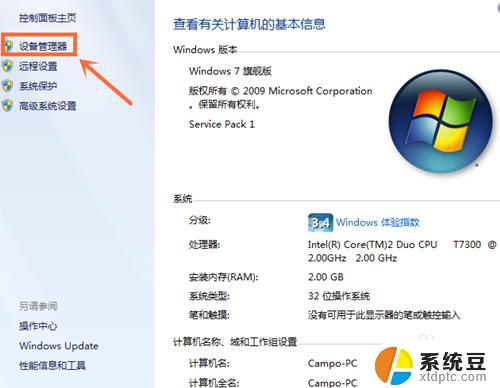 win7怎么查电脑配置 Win7系统如何查看电脑硬件配置