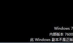 windows不是正版电脑黑屏怎么办 windowns提示不是正版黑屏怎么办