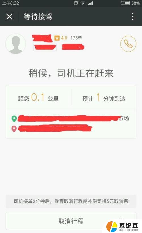 滴滴如何打车 滴滴打车的使用方法