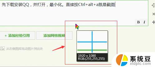 电脑截图怎么加红箭头 截图工具中如何添加红框和箭头