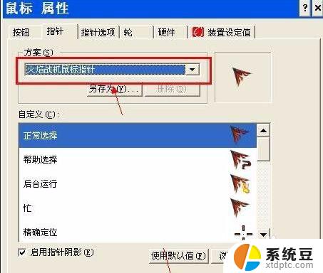 win10怎么安装鼠标指针 鼠标指针安装教程