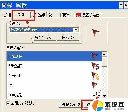 win10怎么安装鼠标指针 鼠标指针安装教程