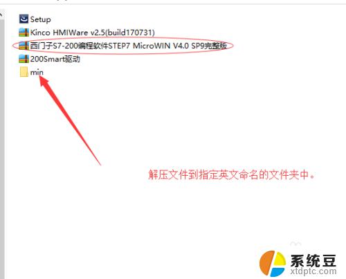 win10安装西门子200软件 S7 200编程软件win10 64位系统下载安装教程