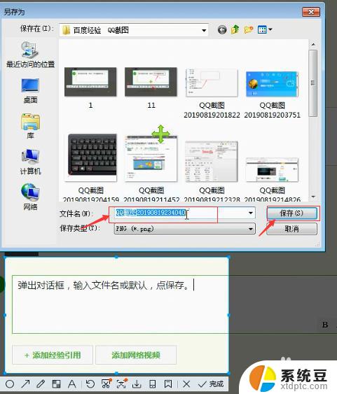 电脑截图怎么加红箭头 截图工具中如何添加红框和箭头