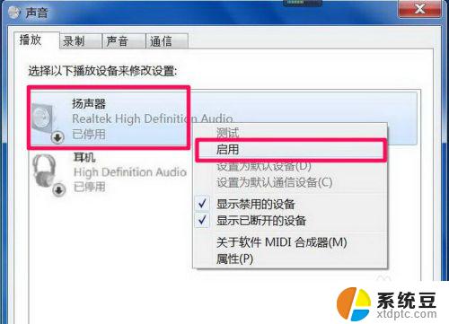 win7没有音频设备怎样恢复 Win7系统音频设备未安装