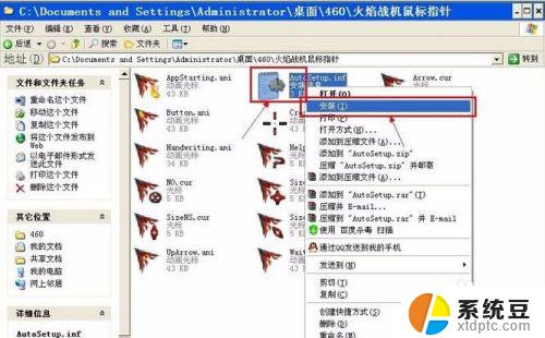 win10怎么安装鼠标指针 鼠标指针安装教程