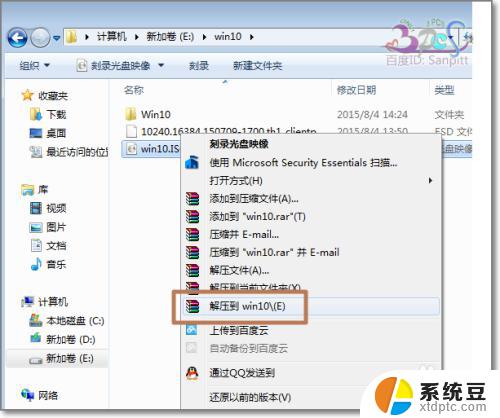 win10iso怎么安装 Win10 ISO镜像文件如何安装