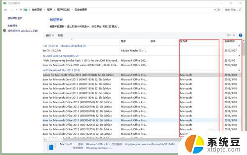 windows10卸载补丁 win10卸载已安装的更新补丁