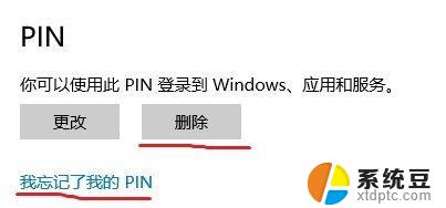 windows设置pin码 Windows10 PIN密码如何取消