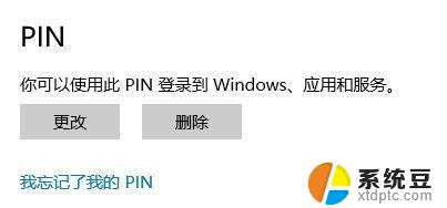 windows设置pin码 Windows10 PIN密码如何取消