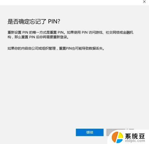 windows设置pin码 Windows10 PIN密码如何取消