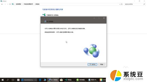 win10系统怎么加入家庭组 win10家庭组怎么设置