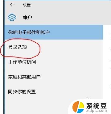 windows设置pin码 Windows10 PIN密码如何取消