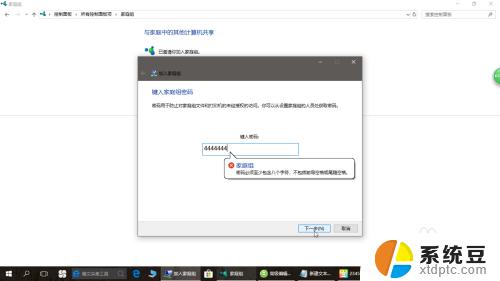 win10系统怎么加入家庭组 win10家庭组怎么设置