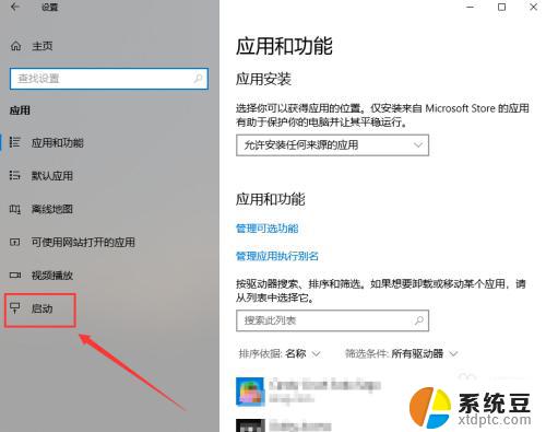 win10更改启动项 Win10电脑开机启动项如何修改