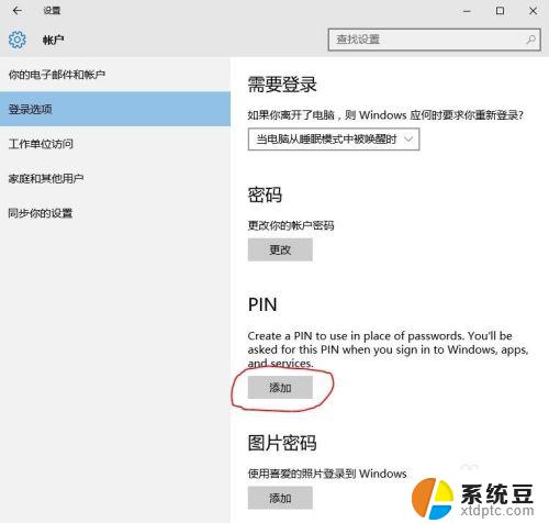 windows设置pin码 Windows10 PIN密码如何取消