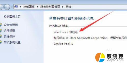 windows7安装盘查看版本 win7系统版本号怎么查看