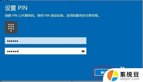 windows设置pin码 Windows10 PIN密码如何取消