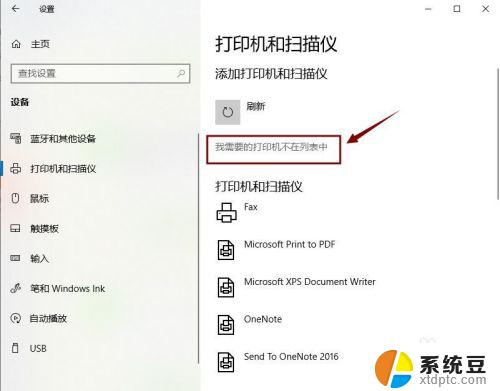 windows10怎样连接打印机 win10系统如何连接USB打印机