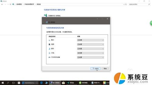 win10系统怎么加入家庭组 win10家庭组怎么设置