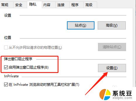 win10怎么阻止电脑弹出来的广告 win10系统广告弹窗怎么关闭