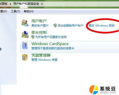 电脑密码取消win7 win7系统如何关闭电脑开机密码