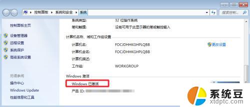 怎么查看win7是不是永久激活 如何确认Win7是否已经永久激活