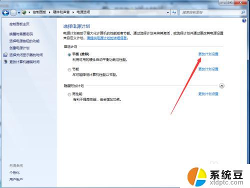 win7怎么设置息屏 Windows7息屏时间设置步骤