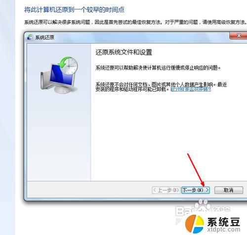 电脑怎么系统还原win7 Win7系统如何进行还原操作