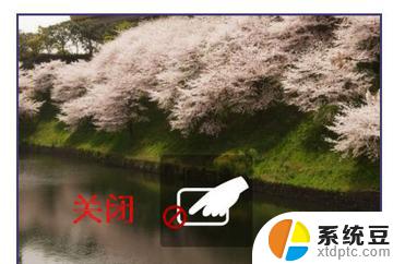 windows7惠普笔记本触摸板 Win7笔记本触摸板关闭方法