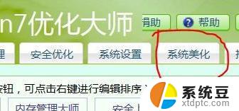 win7桌面图标变成白色方框 win7桌面图标变成白色怎么办