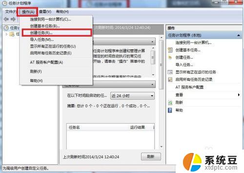 win7有闹钟功能吗 win7系统怎么设置定时提醒闹钟