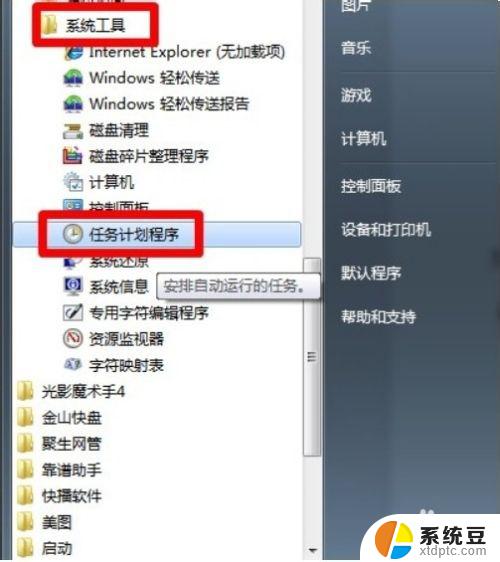 win7有闹钟功能吗 win7系统怎么设置定时提醒闹钟