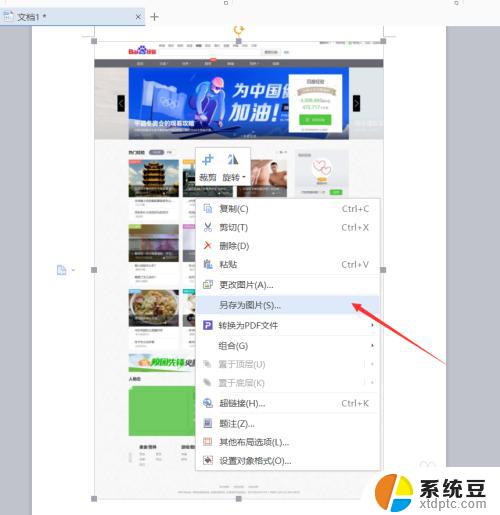 windows怎么滚动截图 Windows 10 如何进行滚动截图