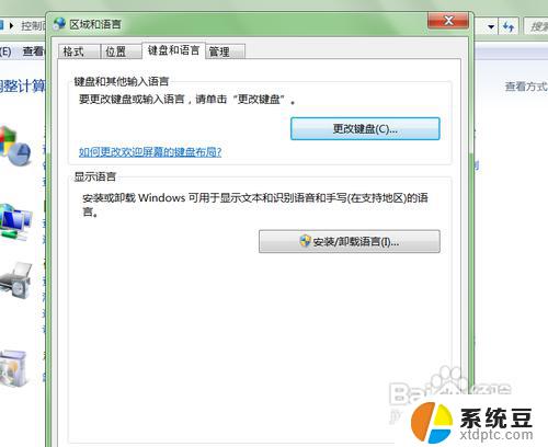 windows7怎么打字 win7输入法设置方法